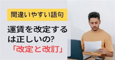 改正|【改正】と【改定】と【改訂】の意味の違いと使い方。